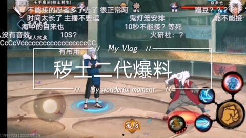 秽土二代最新技能爆料,神秘力量觉醒,战力再升级!